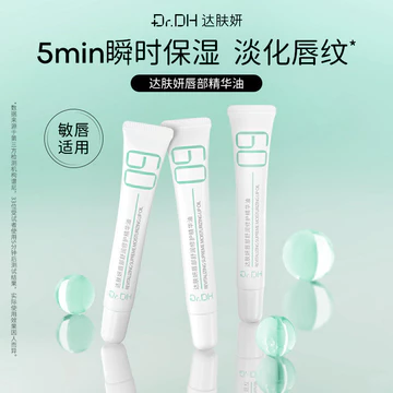 [Sản phẩm mới nặng nề] Tinh chất môi Dafuyan Dưỡng ẩm Ánh sáng nếp nhăn môi Tẩy tế bào chết Tẩy tế bào chết Chống khô Son lót môi