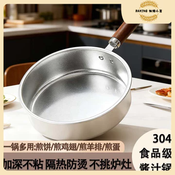 Chảo Chiên Không Tráng 304 Chảo Chiên Inox Chảo Chống Dính Dầu Bắn Chảo Sốt Chảo Thực Phẩm Cho Bé Chảo Chiên Bít Tết Chảo Hộ Gia Đình Chảo