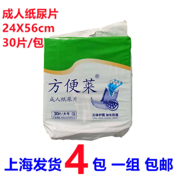 Tã Người Lớn Dày Tiện Lợi Dễ Thay Đổi 24x56cmU Loại 30 Miếng Tã Thẳng Người Cao Tuổi Tã Tã Tã Tã Miễn Phí Vận Chuyển