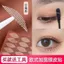 Thỏ Trang Điểm Nghệ Sĩ Ren Đôi Mắt Miếng Dán Vô Hình Mờ Liền Mạch Chắc Chắn Dính Chống Chảy xệ Bên Trong Đôi Sinh Viên Nữ 7.1