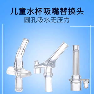 Trẻ Em Cốc Nước Vòi Phun Phụ Kiện Bình Nước Nhiệt Cốc Bình Bé Đa Năng Silicon Mềm Ống Hút Nước Uống Thay Thế Đầu Vòi Phun QZQW