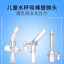 Trẻ Em Cốc Nước Vòi Phun Phụ Kiện Bình Nước Nhiệt Cốc Bình Bé Đa Năng Silicon Mềm Ống Hút Nước Uống Thay Thế Đầu Vòi Phun QZQW