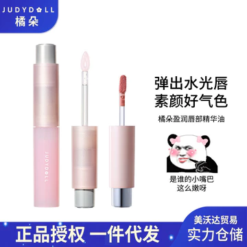 Judydoll / Judydoll Lip Essence Oily Lip Gloss Son bóng dưỡng ẩm Son môi chống dính Dầu môi