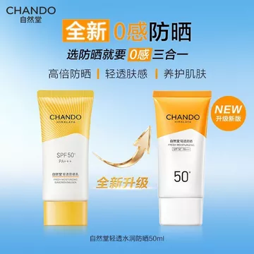 [Natural Hall] Kem chống nắng dưỡng ẩm trong suốt nhẹ Chống lão hóa Kem chống nắng dưỡng da Làm mới Kem chống nắng chống nứt nẻ không nứt nẻ Kem chống nắng công suất cao 2026-