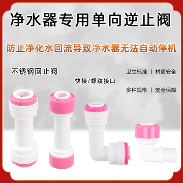 Máy Lọc Nước 2 Điểm Kết Nối Nhanh Van Kiểm Tra RO Máy Lọc Nước Loại L Cấp Thực Phẩm Chung Máy Lọc Nước Thẳng Qua 3 Điểm Van Kiểm Tra