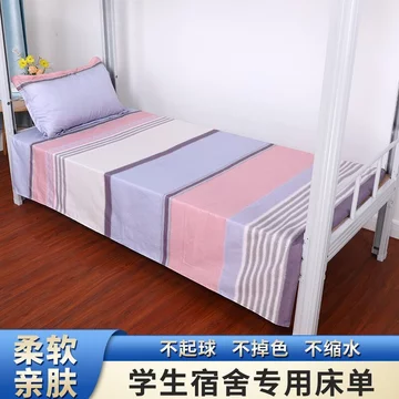 Ký Túc Xá Sinh Viên Ba Mảnh Bộ Chăn Ga Gối Chăn Ga Gối Thân Thiện Với Da Giường Đơn Trên Dưới Bunk Sinh Viên Đại Học Chăn Ga Gối / Giường / 2026 / 09.10