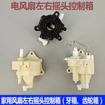 🔥Phụ Kiện Quạt Điện Hộp Số Lắc Đầu Quạt Điện Xoay Đầu Hộp Số Quạt Sàn Trái Phải Lắc Đầu Bộ Điều Khiển Quạt Để Bàn Hộp Số Đa Năng Loại 40cm 16