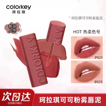 Colorkey Colorkey Cocoa Powder Mist Lip Mud Matte Lip Glaze Nữ Thu Đông Son Môi Nữ Trắng Đỏ Nâu
