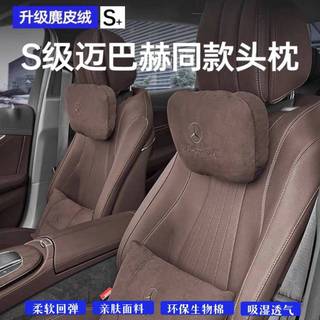 Gối tựa đầu ô tô Mercedes-Benz Gối cổ E300L Gối C260L McBach S-Class GLC Gối xe hơi Trang trí thắt lưng