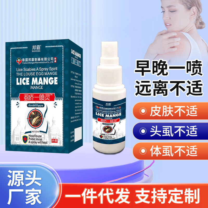 [Khuyến nghị của cửa hàng] Thái Lan Bangba Lice One Spray Làm dịu da Ngứa cơ thể Chấy rận Infidel Chất lỏng khó chịu 10.22