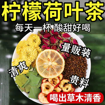 Trà Lá Sen Chanh Mùa Đông Dưa Táo gai Trầy Xước Loại Bỏ Hạt Cassia Chính Hãng Trà Thơm Hoa Cúc Trà Nữ Ngâm