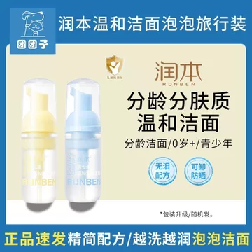 [Runben] Sữa Rửa Mặt Trẻ Em Thanh Thiếu Niên Sữa Rửa Mặt Sinh Viên Nhẹ Nhàng Rửa Mặt Thanh Thiếu Niên Bong Bóng Sữa Rửa Mặt Du Lịch
