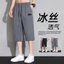 Siêu Mỏng Ice Silk Crop Quần Bé Trai Quần Short Nam Mùa Hè Mỏng Phong Cách Hợp Thời Trang Rời Thể Thao Nhanh Khô Quần SSKW