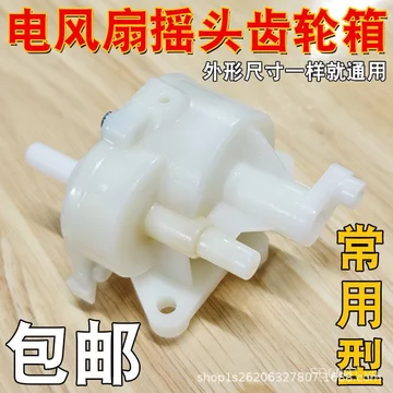 Quạt Sàn Răng Quạt Điện Hộp Số Quạt Đa Năng Bộ Điều Khiển Lắc Đầu fs40 Quạt Lắc Đầu Hộp Phụ Kiện Máy Tính Để Bàn RVPK