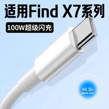 Thích hợp cho Cáp dữ liệu OPPOFind X7ultra Cáp sạc flash 100W Cáp sạc oppo findx7 x7 Cáp sạc nhanh Mở rộng 2m Cáp sạc flash OPPOType-C 10A Sạc thứ hai