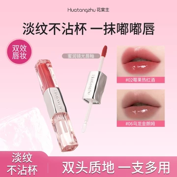 Huatang Master Honey Mirror Gloss Lip Gloss Double-Headed Mirror Water Gloss Lip Gloss Lip Gloss Non-Fade Non-Easy to Stick Cup Lipstick