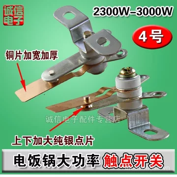 Sản phẩm mới Nồi cơm điện chất lượng cao Nồi cơm điện tiếp xúc công suất cao Nồi cơm điện Công tắc công suất cao Phụ kiện nồi cơm điện GC4S