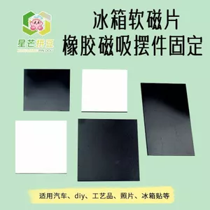 Nhãn dán tủ lạnh từ tính Nam châm mềm màu đen Nam châm vuông từ tính có hạt dính Nhãn dán tủ lạnh Handmade Phụ kiện mạnh mẽ 7.1