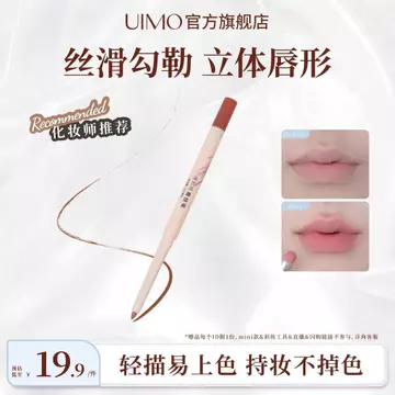 [Lip Liner] UIMO Double-Headed Lip Liner Outline Lip Shape Long Lasting Silky Matte Lip Shaper