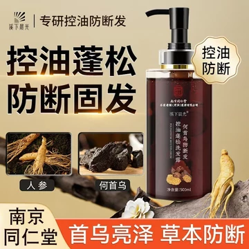 Xixia Chenguang Polygonum Multiflorum Dầu gội kiểm soát dầu tóc chống đứt Tóc đen Dầu gội tóc đen Dầu gội chăm sóc tóc mềm Dầu gội