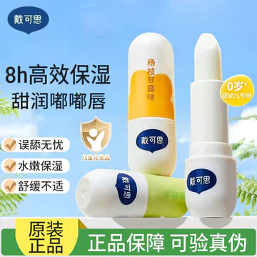 Decos Son Môi Trẻ Em Chống Dưỡng Ẩm Dưỡng Ẩm Cho Bé Gái Son Dưỡng Môi Đặc Biệt Thu Đông Bé Trai Bé Son Dưỡng Môi