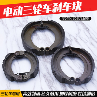 Phụ kiện xe điện ba bánh, má phanh sắt 130/160/180 loại N2QQQ