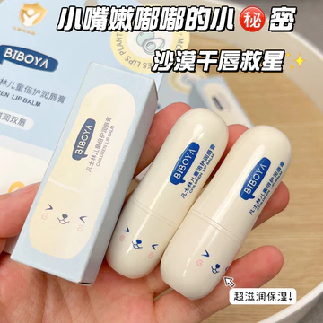 | 【lip balm】 | ♘Biboya Vaseline Trẻ Em Chăm Sóc Đôi Son Dưỡng Ẩm Dưỡng Ẩm Chống Khô Lột Son Môi Cho Bé Sản Phẩm Chính Hãng☀