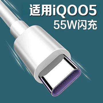 Thích hợp cho cáp dữ liệu iQOO5 Sạc siêu Flash 55W iQOO5 Cáp sạc nhanh iqoo5 Cáp sạc điện thoại di động Cáp dữ liệu vivoiqoo5 Cáp sạc nhanh type-c Cáp mở rộng khuỷu tay 2m