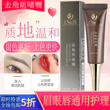CS Xăm Thêu Tẩy Tế Bào Chết Gel Tẩy Trắng Môi Tẩy Tế Bào Chết Bán Vĩnh Viễn Kem Làm Sạch Lông Mày Tẩy Tế Bào Chết Gel Phụ Trợ