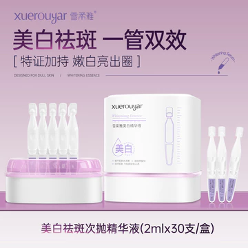 Hàng sẵn có Xuerouya Làm trắng da Loại bỏ tàn nhang Tinh chất đánh bóng Làm dịu tinh chất làm trắng ngọc trai Tinh chất đánh bóng làm sáng da Tinh chất đánh bóng Q0828