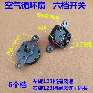 Quạt tuần hoàn không khí Công tắc điều chỉnh tốc độ Công tắc bánh răng 6 tốc độ Quạt xoay Turbo Công tắc tốc độ Quạt bàn Phụ kiện quạt sàn DZ