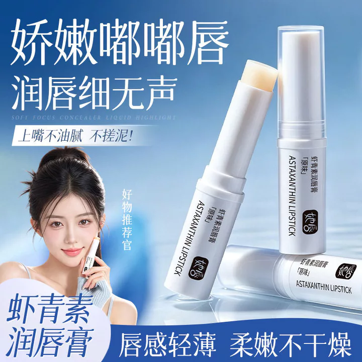 She Lip Astaxanthin Lip Balm Dưỡng Ẩm Dưỡng Ẩm Không Dính Chống Khô Son Dưỡng Môi Cơ Sở Son Dưỡng Môi