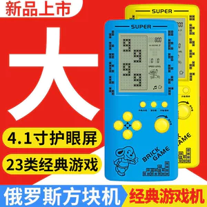 14cm Màn Hình Lớn Tetris Cầm Tay Cổ Điển Hoài Cổ Retro Sạc Sinh Viên Trẻ Em Máy Chơi Game Đồ Chơi