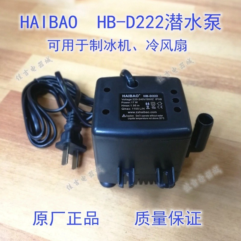 HAIBAO HB-D222 Máy Làm Đá Bơm Chìm Quạt Làm Mát Nước Lạc Đà Quạt Điều Hòa Không Khí Quạt Làm Mát Máy Bơm Nước 17W