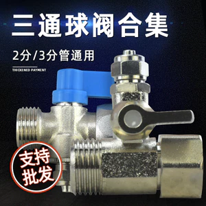 Máy lọc nước dính liền Máy lọc nước Van bi Phụ kiện tích hợp Công tắc Tee 4 điểm Đầu vào nước Van đồng 2 điểm đến 3 điểm