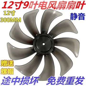 Quạt Điện Đa Năng Lưỡi Dày Chín Chân Quạt Sàn Quạt Bàn Quạt Treo Tường Hộ Gia Đình Quạt Điện Lưỡi Dao Phụ Kiện Quạt Thay Thế Lưỡi Dao dhyu