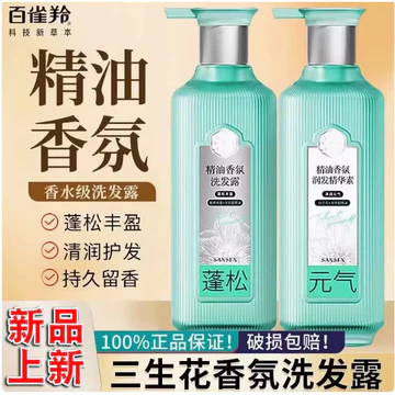 Dầu Gội Pechoin Dầu Gội Kiểm Soát Dầu Lông Tơ Silicone Lâu Dài Hương Thơm Tinh Dầu Dầu Gội Dầu Xả