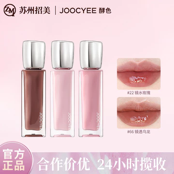 Joocyee Enzyme Gương Bạc Son Bóng Thế Hệ Thứ Tư Gương Son Bóng Nước Bóng Dưỡng Ẩm Trà Sữa Màu Son Bóng