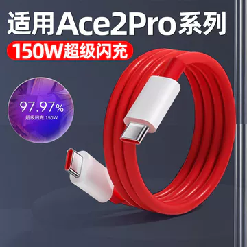 Thích hợp cho cáp dữ liệu OnePlus ACE2Pro 150W Tốc độ ánh sáng Sạc thứ hai OnePlus ACE2Pro Cáp sạc flash OnePlus 12A Cáp sạc nhanh Cáp sạc nhanh mở rộng 2m Cáp sạc flash Cáp sạc nhanh