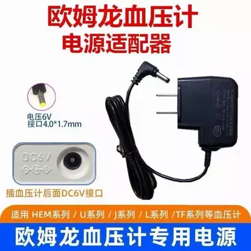 Máy đo huyết áp Omron omron Thích hợp cho bộ chuyển đổi nguồn Đa năng Máy đo huyết áp điện tử nguyên bản Dây nguồn chuyên dụng20260714