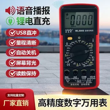 [Hàng Taohao] Đồng hồ vạn năng sạc phong cách mới Đồng hồ vạn năng bằng giọng nói chống cháy kỹ thuật số có độ chính xác cao Máy điện chuyên nghiệp Đồng hồ vạn năng sửa chữa tự động S1J5