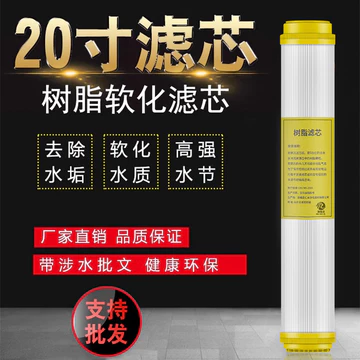 Phần tử lọc máy nước tự động 67cm Phần tử lọc nước làm mềm đa năng Máy lọc nước thương mại Máy lọc nước Cationic