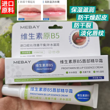 Vitamin B5 Son Tinh Chất Kem Chăm Sóc Môi Son Dưỡng Ẩm Dưỡng Ẩm Chống Khô Da Mặt nạ Môi Nam Nữ