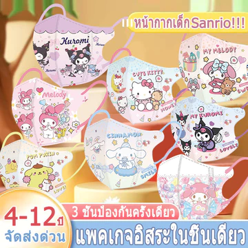 30 chiếc khẩu trang trẻ em 3D dùng một lần, họa tiết hoạt hình trẻ em Sanrio 4-12 tuổi được đóng gói riêng, cần thiết để trở lại trường học. Khẩu trang học sinh thoáng khí và com