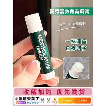 Son môi bạc hà Mentholatum phổ biến Son dưỡng ẩm Sửa chữa dưỡng ẩm Làm dịu Kem dưỡng môi chống khô Môi Môi Môi Đường môi Khô Môi Khu vực bảo hiểm thuế