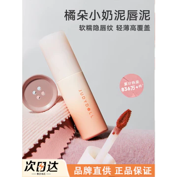 Judydoll Judydoll Lip Glaze Lip Mud Water Mist Sữa Bùn Son Môi p02 Niche Lipstick p01 Matte p33 Màu Khỏa Thân