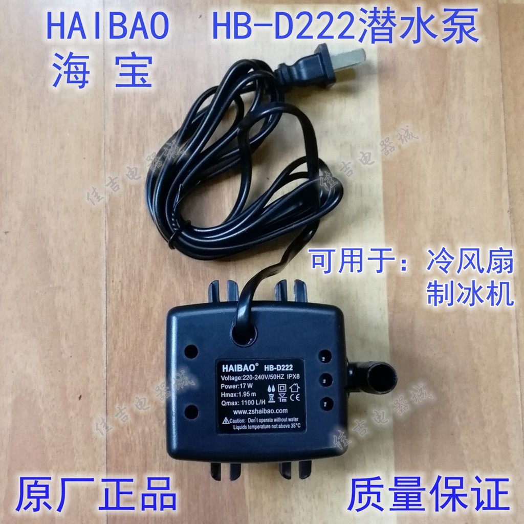 HAIBAO HB-D222 Máy Làm Đá Bơm Chìm Quạt Làm Mát Nước Lạc Đà Quạt Điều Hòa Không Khí Quạt Làm Mát Máy Bơm Nước 17W