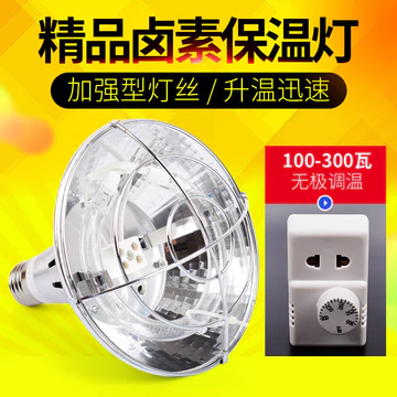Trang trại chuyên dụng Đèn cách nhiệt Halogen gà con Đèn sưởi bóng đèn ấm sưởi ấm Đồ dùng cách nhiệt cho thú cưng121709