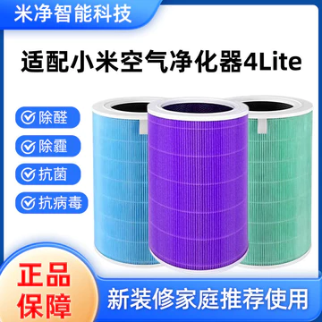 Thích hợp cho máy lọc không khí Xiaomi Mijia 4 Lite Bộ lọc than hoạt tính Loại bỏ bộ lọc kháng khuẩn Formaldehyde PM2.5