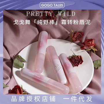 | 【his romand】 | ☁GOGO TALES GOGO Dance Pure Wild Stick Lip Mud Son Môi Khỏa Thân Son Bóng Giá Rẻ Trang Điểm Học Sinh Matte Matte Son Bóng✮